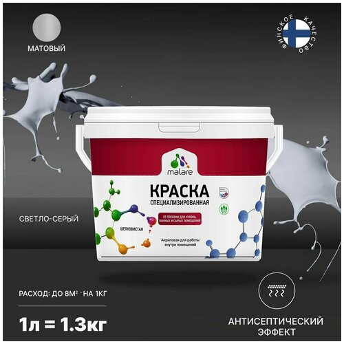 Краска водно-дисперсионная Malare Professional Biosept, для кухонь, ванных и сырых помещений матовая светло-серый 1 л 1.3 кг фото, описание