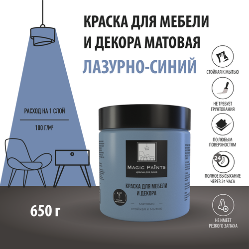 Матовая краска для мебели и декора Magic Paints без запаха для стен потолков дерева кухни кухонных фасадов дверей стекла цвет Лазурно - синий0.65 кг фото, описание