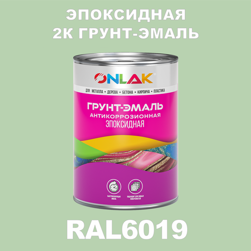 Эпоксидная антикоррозионная 2К грунт-эмаль ONLAK в банке (в комплекте с отвердителем: 1кг + 0,1кг), быстросохнущая, полуматовая, по металлу, по ржавчине, по дереву, по бетону, банка 1 кг, RAL6019 фото, описание