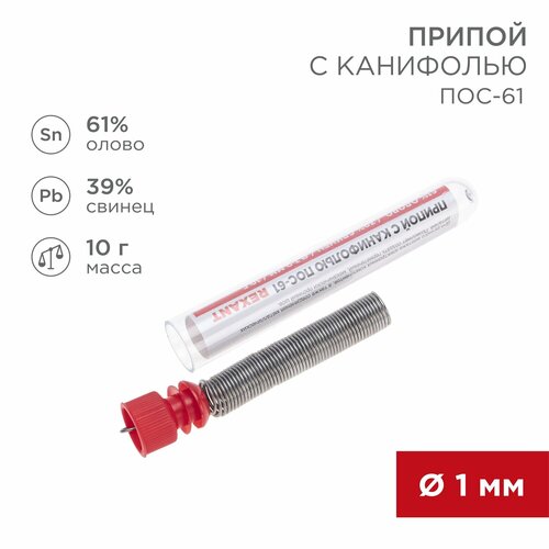 Припой с канифолью REXANT 09-3101 фото, описание