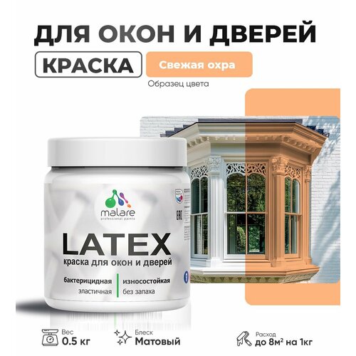 Акриловая краска для дверей и окон Malare Latex по дереву с антисептическим эффектом/ быстросохнущая моющаяся без запаха матовая, свежая охра, 0.5 кг фото, описание