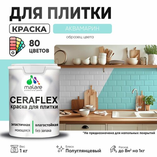 Резиновая краска для плитки Malare Ceraflex для керамической и кафельной плитки, стен в кухне и ванной, моющаяся быстросохнущая без запаха, полуглянцевая, аквамарин, 1 кг фото, описание