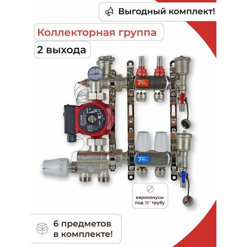 Комплект для водяного теплого пола с насосом и смесительным узлом Коллектор 2 контура под трубу 16 мм. VIEIR фото, описание