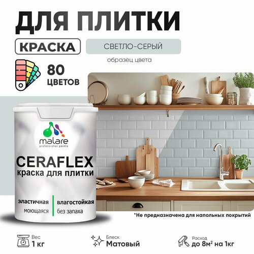 Краска акриловая (АК) Malare Ceraflex матовая светло-серый 1 кг фото, описание