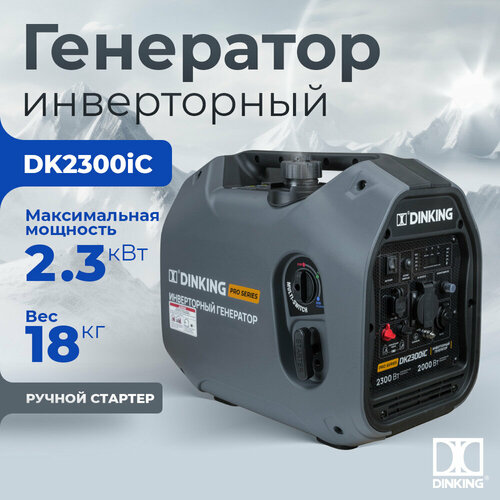 Генератор бензиновый инверторный Dinking DK2300iC (2,3кВт, 230В/50Гц, DK148F/P-2(T-48), бак 4л.) фото, описание