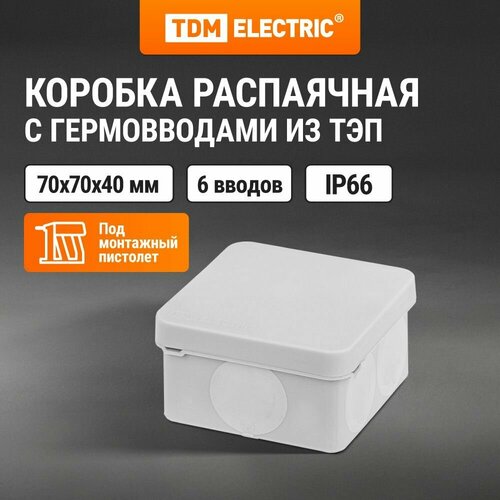 Распаячная коробка, двухкомпонентная, ОП 70х70х40 мм, IP66, 6 вх, серая, TDM фото, описание