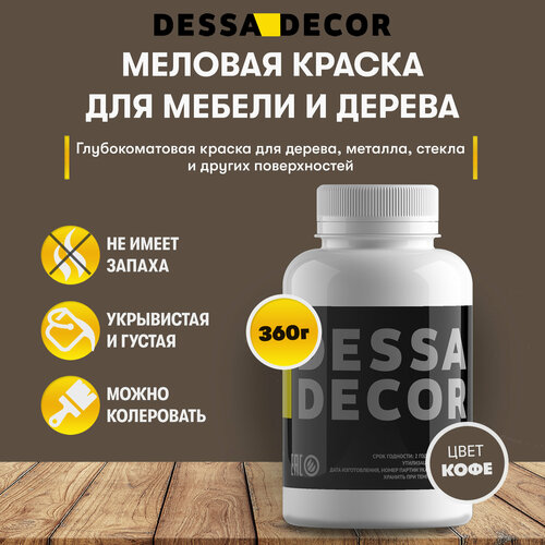 Меловая акриловая краска для мебели DESSA DECOR 360 г, для дерева, кухни, декора, пластика, стекла, цвет коричневый / кофейный фото, описание