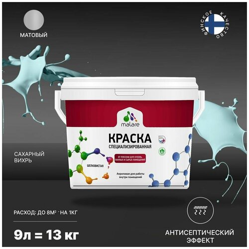 Краска водно-дисперсионная Malare Professional Biosept, для кухонь, ванных и сырых помещений матовая сахарный вихрь 9 л 13 кг фото, описание