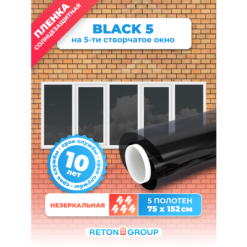 На окна от солнца пленка Black 5 Reton Group. Пленка солнцезащитная для окон самоклеющаяся, черная тонировка 152х75 см. - 5 шт. фото, описание