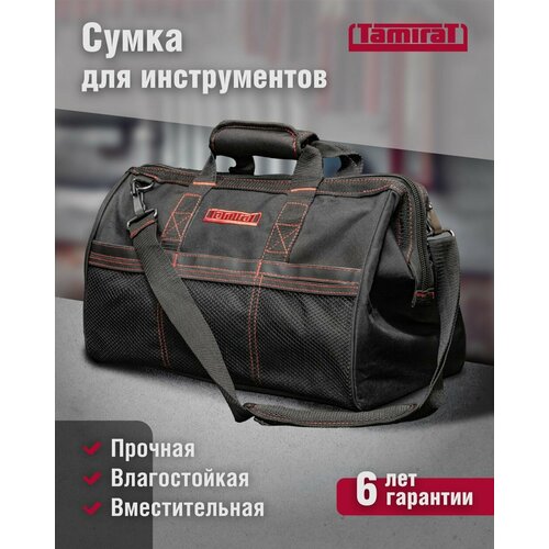 Сумка для инструмента Tamirat TTTA-Bag06 (с ножками, 420*235*270 мм) фото, описание