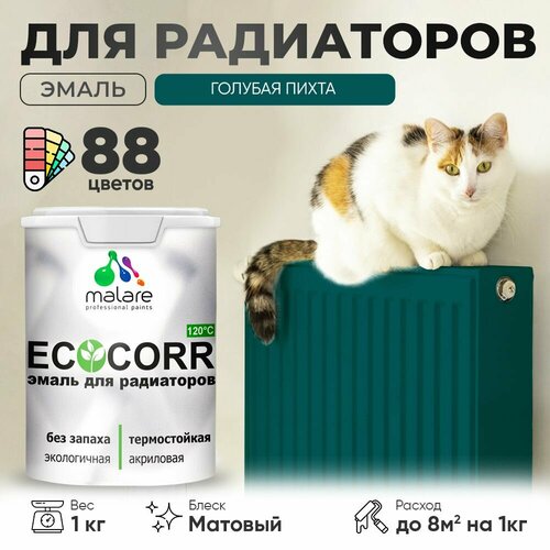 Эмаль Malare EcoCorr для труб и радиаторов отопления, для батарей отопления, быстросохнущая, без запаха, матовая, голубая пихта, 1 кг. фото, описание