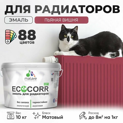 Эмаль Malare EcoCorr для труб и радиаторов отопления, для батарей отопления, быстросохнущая, без запаха, матовая, пьяная вишня, 10 кг фото, описание