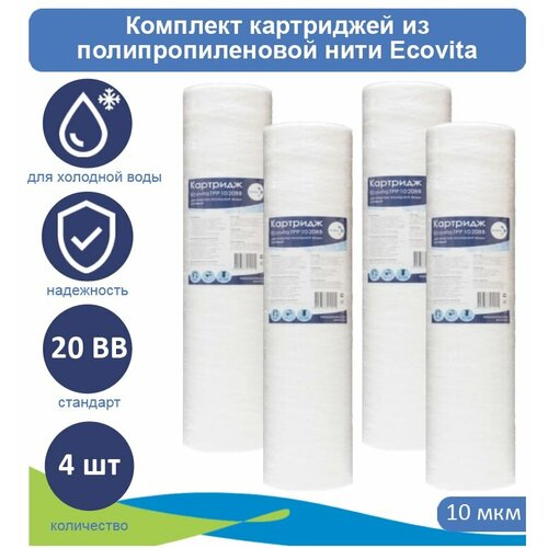 Картридж полипропиленовый Ecovita TPP 10 20BB для холодной воды, 4 шт. фото, описание