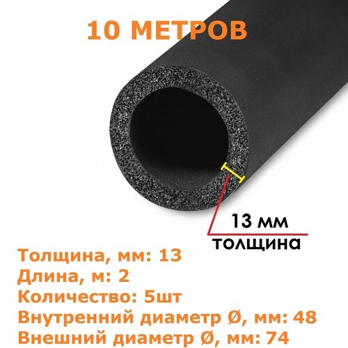 Теплоизоляционная трубка K-flex 13х048-2 ST (2 метра) - 5шт фото, описание