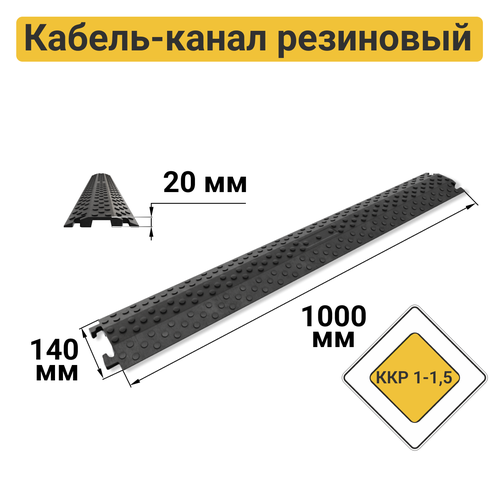 ККР 1-1,5 Кабель-канал резиновый накладной (1 канал 39х13 мм) фото, описание