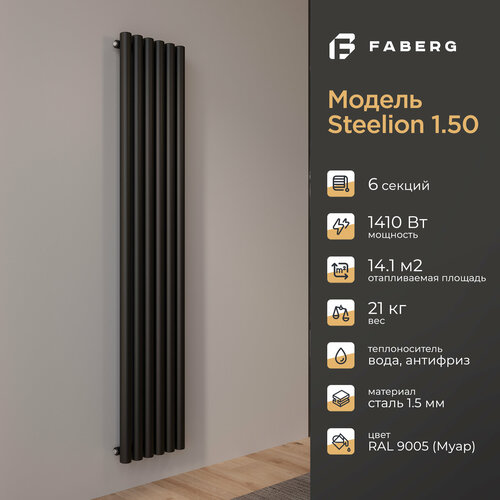 Радиатор отопления Faberg Steelion, трубчатый, 1800х360мм, 6 секций, чёрный, настенный, 1410 Вт фото, описание