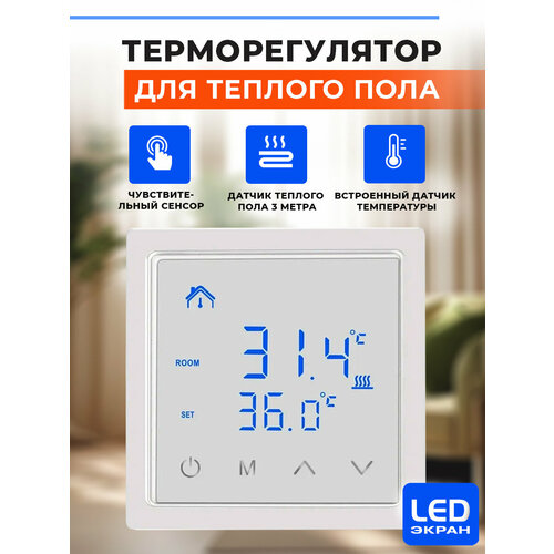 Терморегулятор для теплого пола / термостат для теплого пола / регулятор теплого пола фото, описание