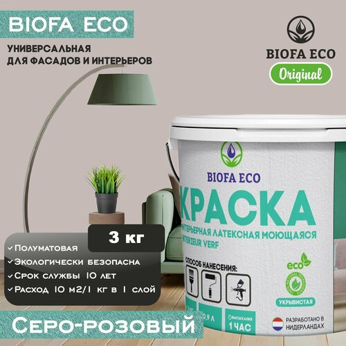 Краска BIOFA ECO универсальная (интерьерная и фасадная) влагостойкая моющаяся матовая без запаха, цвет серо-розовый, 3 кг фото, описание