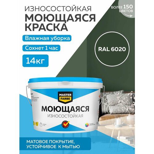 Краска MASTERFARBE акриловая моющаяся, цвет RAL 6020, 9л фото, описание