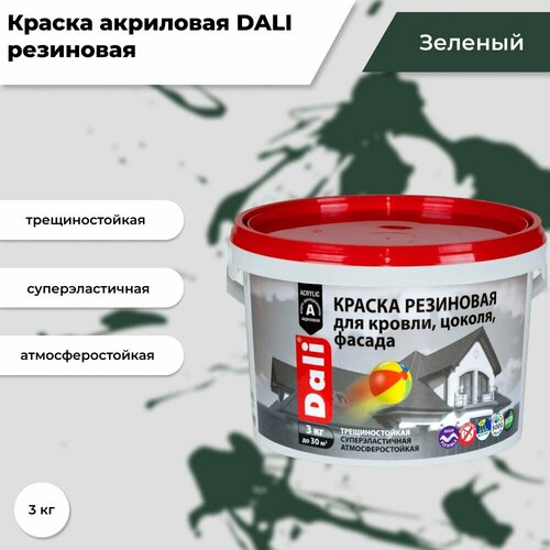 Краска акриловая DALI резиновая для кровли, цоколя, фасада влагостойкая моющаяся глубокоматовая зеленый 3 кг фото, описание