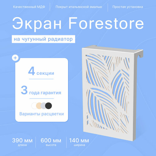 Навесной экран Forestore для чугунных батарей 4 секции (390мм) серый фото, описание