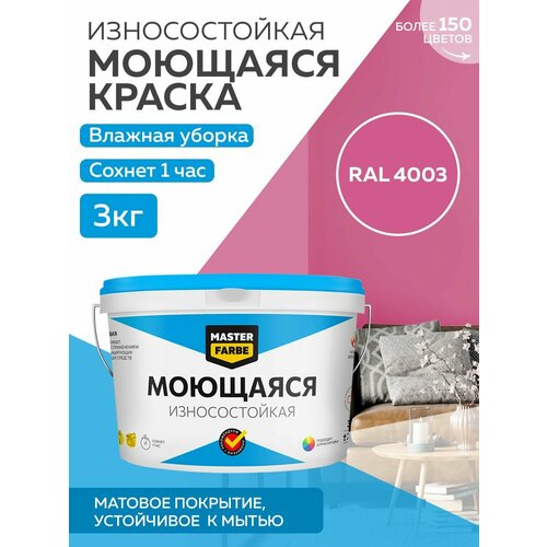 Краска MASTERFARBE акриловая моющаяся, цвет RAL 4003, 2,7л фото, описание