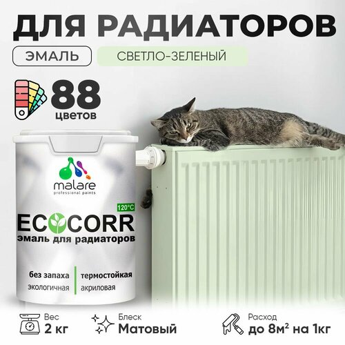 Эмаль Malare EcoCorr для труб и радиаторов отопления, для батарей отопления, быстросохнущая, без запаха, матовая, светло-зеленый, 2 кг фото, описание