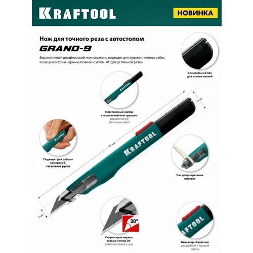 Нож KRAFTOOL 09192, для точного реза фото, описание