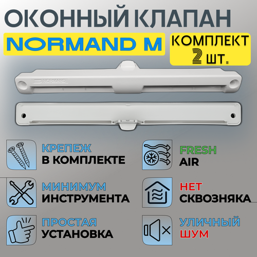 Оконный приточный клапан Normand M комплект из 2-х штук фото, описание