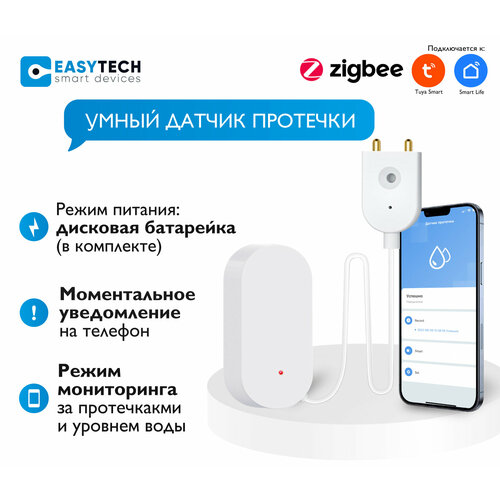 Умный датчик протечки воды ZigBee Easy Tech с датчиком температуры 2в1(нужен шлюз) фото, описание