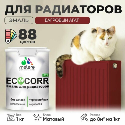 Эмаль Malare EcoCorr для труб и радиаторов отопления, для батарей отопления, быстросохнущая, без запаха, матовая, багровый агат, 1 кг. фото, описание