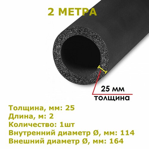 Теплоизоляционная трубка K-flex 25х114-2 ST (2 метра) фото, описание