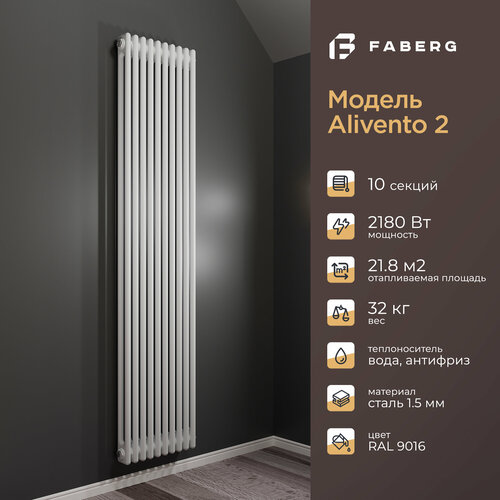 Радиатор отопления стальной трубчатый Faberg Extra 2, высота 1800мм, 10 секций, RAL9016 фото, описание