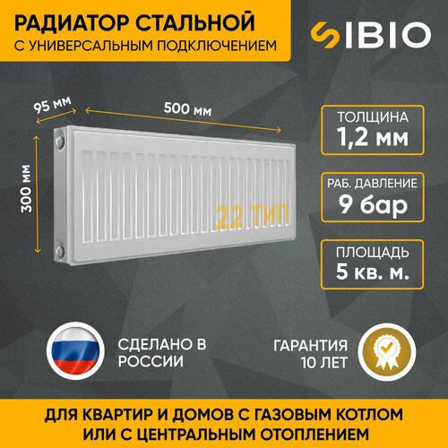 Радиатор отопления стальной универсальный Sibio 22 300х 500 фото, описание