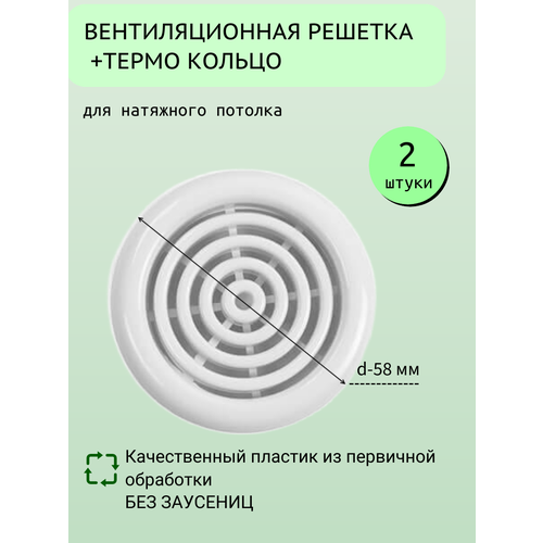 Вентиляционная решётка, диффузор для натяжного потолка с термокольцом D48 мм, белая - Упаковка 2 шт фото, описание