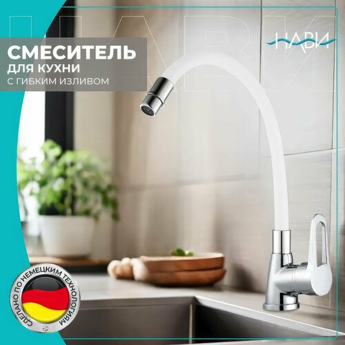 Смеситель для кухни, мойки, гибким изливом, кран для кухни Dionis DUB4-KW-302, цвет: белый. без гибкой подводки. фото, описание