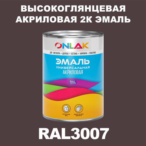 Высокоглянцевая акриловая 2К эмаль ONLAK в банке (в комплекте с отвердителем: 1кг + 0,25кг), быстросохнущая, по металлу, по ржавчине, по дереву, по бетону, банка 1 кг, RAL3007 фото, описание