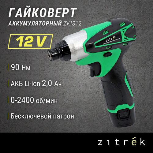 Гайковерт аккумуляторный Zitrek ZKIS12 (12 B, Li-Ion акк. 2x2.0Ач, кейс) фото, описание