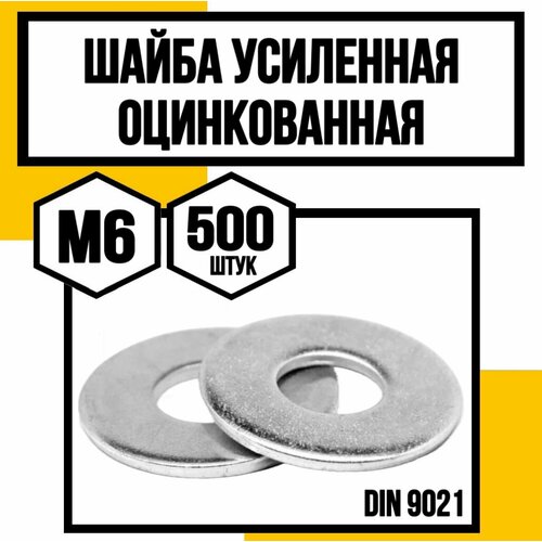 Шайба усиленная оцинкованная DIN 9021 М6 фото, описание