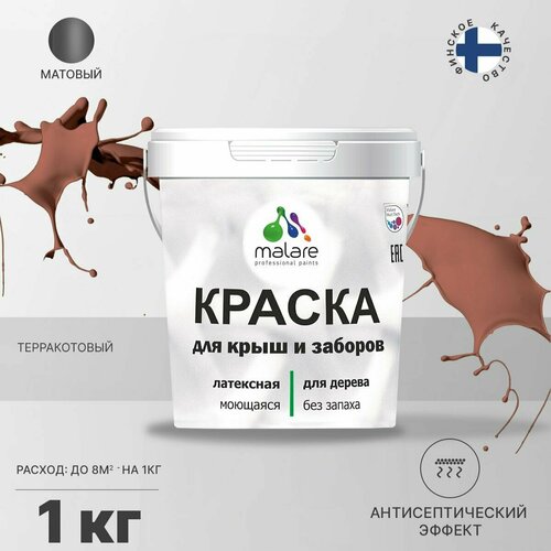 Краска акриловая Malare для деревянных крыш и заборов матовая терракотовый 1 кг фото, описание