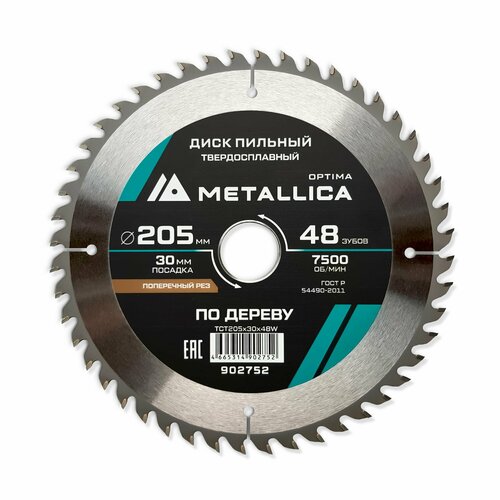 Диск пильный тв. сплав. METALLICA Optima 205x30 мм, 48 зубов, Т 2,6 мм по дереву поперечный фото, описание