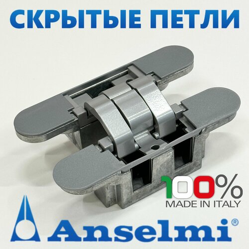 Скрытые петли Anselmi AN 141 3D FVZ 14/40 (HH-6) цвет - матовый хром фото, описание