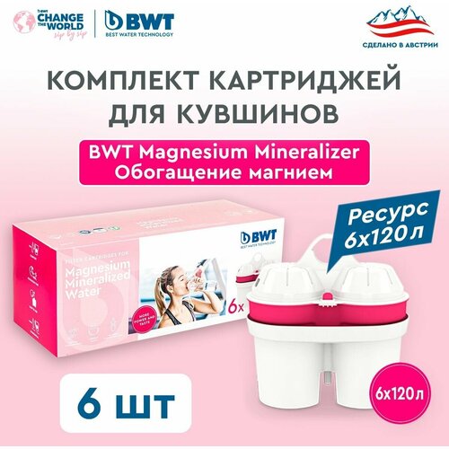 Комплект картриджей для кувшинов BWT Обогащение магнием, 6 шт. для кувшинов BWT PENGUIN/ BWT VIDA/БВТ фото, описание