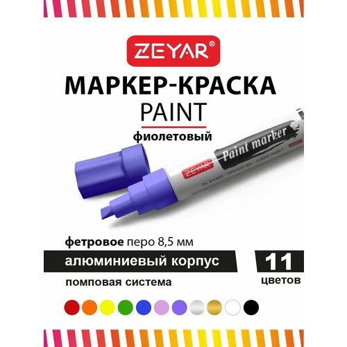 Маркер-краска Zeyar Paint 8,5мм фиолетовый фото, описание