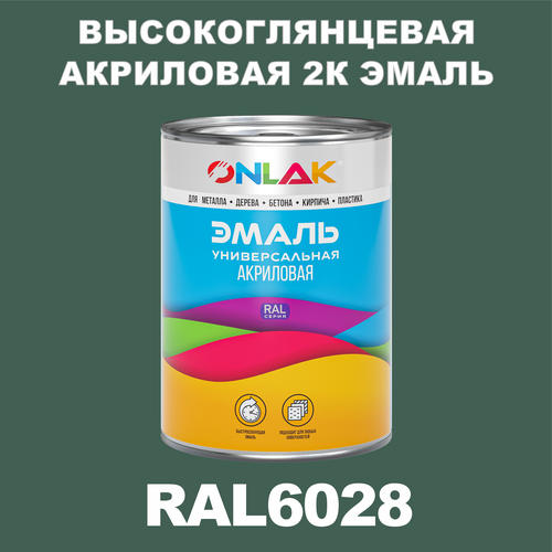 Высокоглянцевая акриловая 2К эмаль ONLAK в банке (в комплекте с отвердителем: 1кг + 0,25кг), быстросохнущая, по металлу, по ржавчине, по дереву, по бетону, банка 1 кг, RAL6028 фото, описание