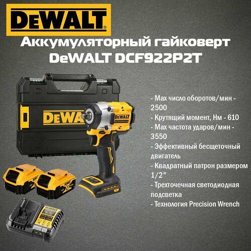 Гайковерт аккумуляторный DeWALT DCF922P2T (2 АКБ 5 Ач XR и ЗУ в кейсе TSTAK) фото, описание