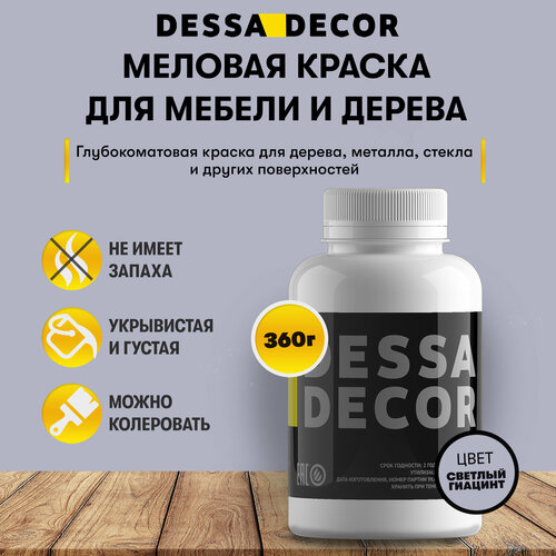 Меловая акриловая краска для мебели DESSA DECOR 360 г, для дерева, кухни, декора, пластика, стекла, цвет серо-голубой светлый / светлый гиацинт фото, описание