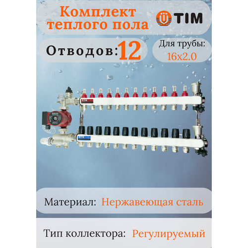 Комплект для водяного теплого пола : Коллектор 12 выходов с расходомерами 1