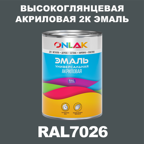 Высокоглянцевая акриловая 2К эмаль ONLAK в банке (в комплекте с отвердителем: 1кг + 0,25кг), быстросохнущая, по металлу, по ржавчине, по дереву, по бетону, банка 1 кг, RAL7026 фото, описание