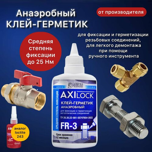 Анаэробный герметик синий/Фиксатор резьбы средней фиксации AXILOCK FR-3 50 г,1 шт. фото, описание